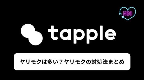 タップル やり目|タップルにヤリモクは多い？！ヤリモクに引っかから。